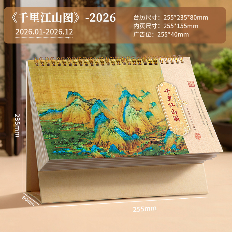 2026年台历定制桌面摆件办公打卡月历记事本国风日历企业广告订做|undefined