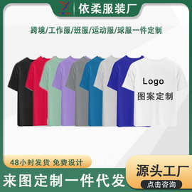 夏季纯棉T恤定制圆领短袖LOGO图案订做工作服广告衫班服一件代发