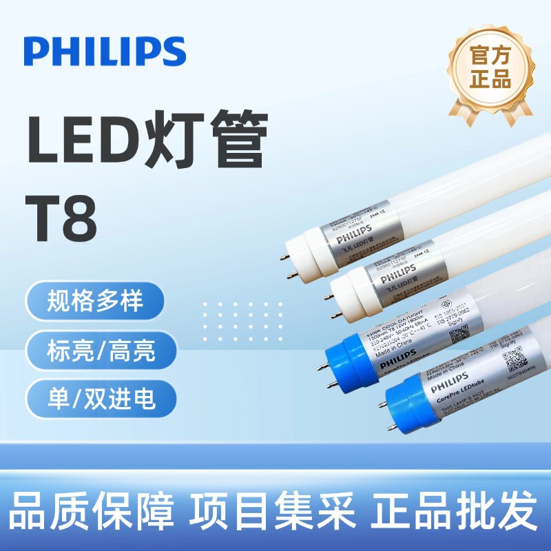 Philips T8 Integrated Led Light Tube 1.2m Fluorescent Light Tube 8W16W Dual-Ended Power Input 10W22W Energy-Saving Philips T8 Integrated Led Light Tube 1.2m Fluorescent Light Tube 8W16W Dual-Ended Power Input 10W22W Energy-Saving