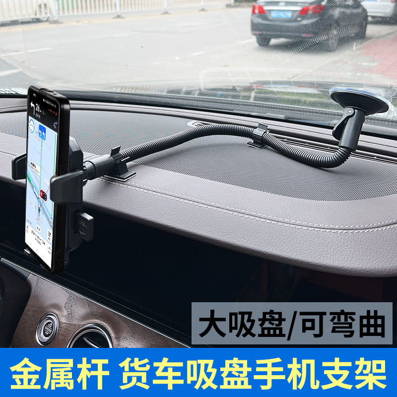 Mobile Phone Car Mobile Phone Holder Suction Cup Extended Car Mobile Phone Navigation Holder Van Truck Special Holder