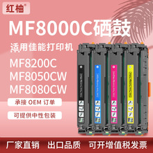 适用佳能MF8000硒鼓Canon MF8000C Series墨粉盒MF8200 620C硒鼓