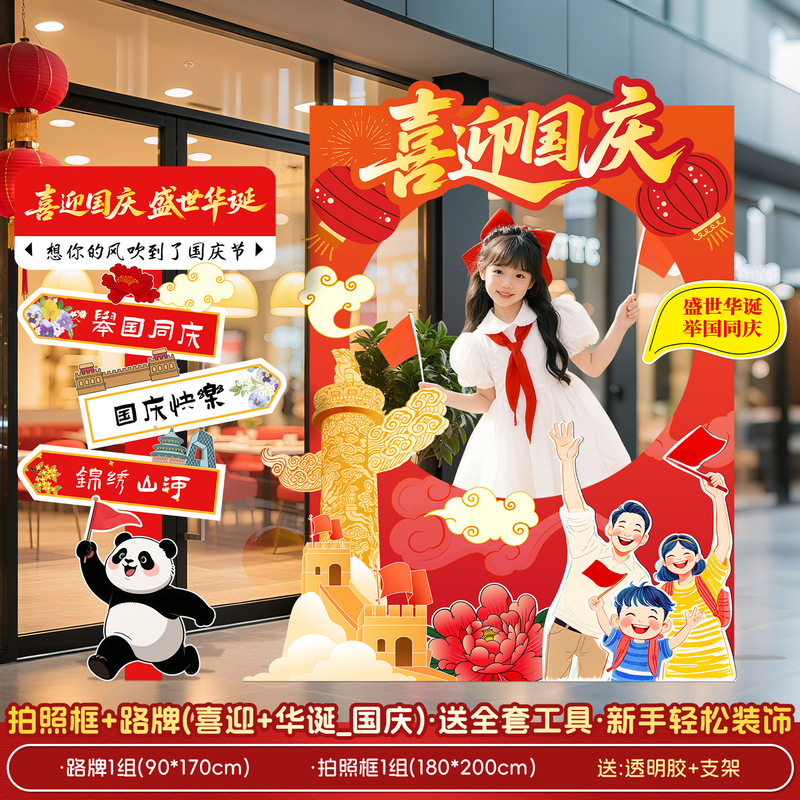 国庆节装饰地堆盒子场景氛围感布置公司商场活动打卡拍照道具kt板|undefined