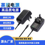 英规电源适配器12V2A 5V2A6V9V12V1A 12V3A 15V24V1A2A英标UK三脚