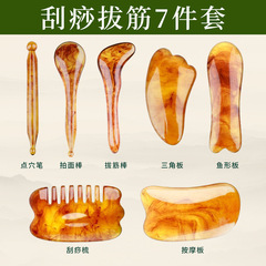 Amber Gua Sha Board Manufacturer Massage Board Muscle Release Stick Acupoint Pen Gua Sha Muscle Scraper 7-Piece Set Beauty Salon-Specific Wholesale