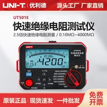 优利德快速绝缘电阻仪UT501E低电阻测量机电电力维修检测表