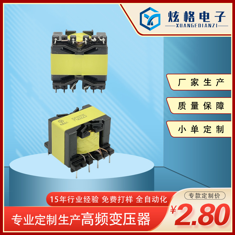 高频变压器PQ3225立式电源适配器用变压器油浸式单相电子变压器