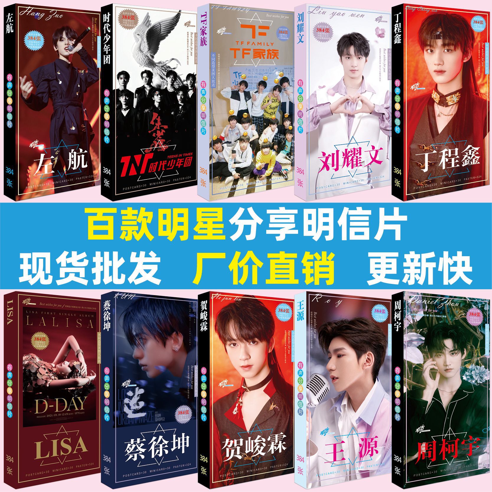 Star periphery times Youth League TF Family Three generations Songyaxuan Xiaozhan Wang Yibo Postcard Sticker wholesale
