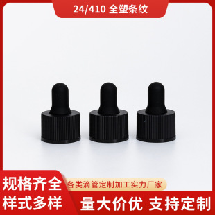 Cross-Border New Product 24/410 All-Plastic Stripesd Essential Oil Bottle Dropper Cap 24 Teether Head Black Middle Ring Glass Dropper Cap