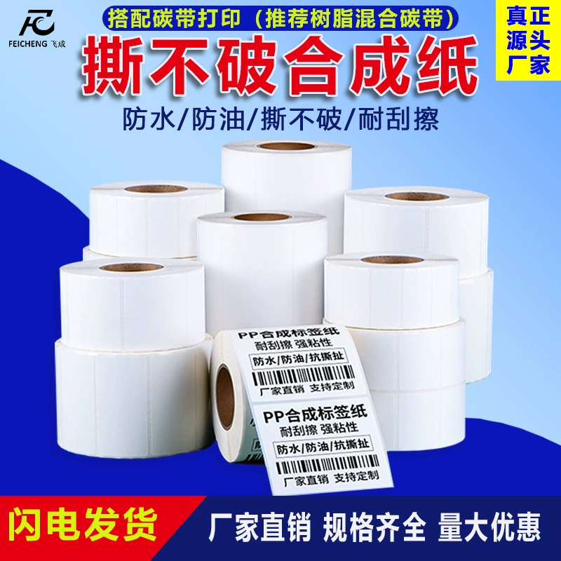 Заводская трехслойная синтетическая бумага, устойчивая к разрывам и водонепроницаемая, для печати этикеток, самоклеящаяся, с возможностью индивидуального оформления.