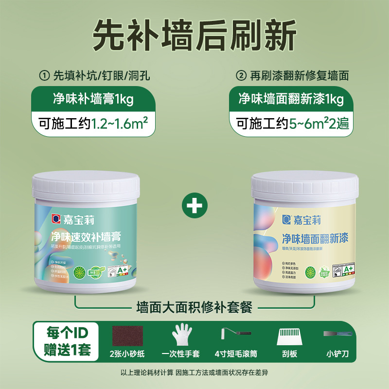 [벽보수+리노베이션] 균열방지 벽보수 페이스트 1kg + 무취 리노베이션 페인트 1kg