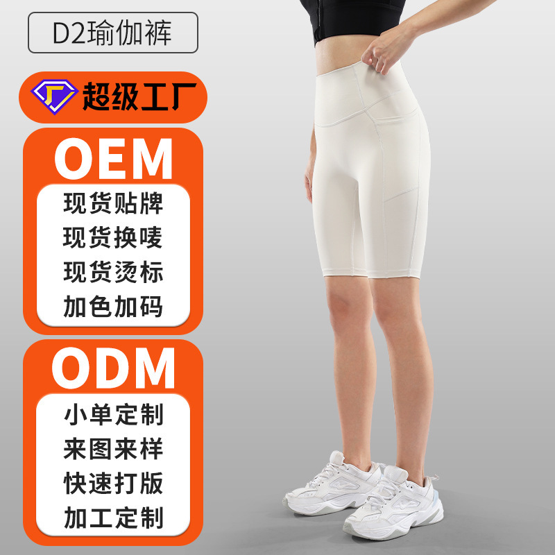 D2 Yoga Clothing Manufacturer Processes and Customizes Women's Tight-Fitting Nude-Feel Yoga Pants, High-Waisted Running Sports Shorts D2 Yoga Clothing Manufacturer Processes and Customizes Women's Tight-Fitting Nude-Feel Yoga Pants, High-Waisted Running Sports Shorts