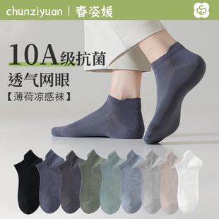 Zhuji Socks Men's Summer Thin Mesh Breathable Cotton Socks 10A Antibacterial Deodorant Sweat-Absorbent Ear-Lifting Men's Socks