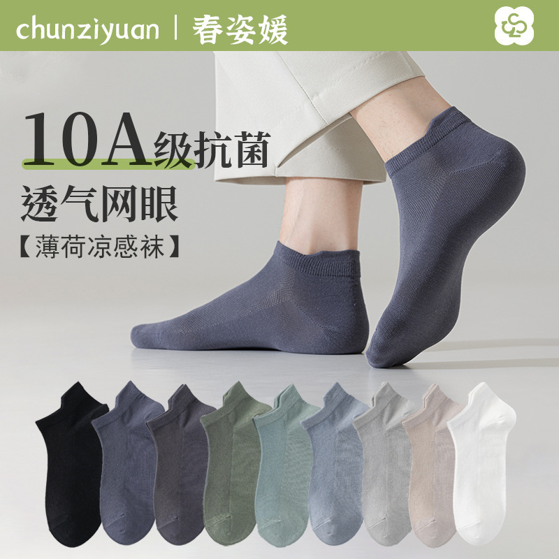 Zhuji Men's Summer Thin Mesh Breathable Pure Cotton Short Socks 10A Antibacterial, Deodorant, Sweat-Absorbent, Pull-Tab Men's Socks