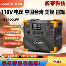 PECRON�ٿ���E2400LFP�����Ƅ��Դ2400W����110V����ʽ�Դ