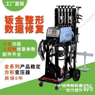 Car Sheet Metal Dent Shaping Machine Sheet Metal Dent Remover Meson Machine Tool Spot Welding Equipment