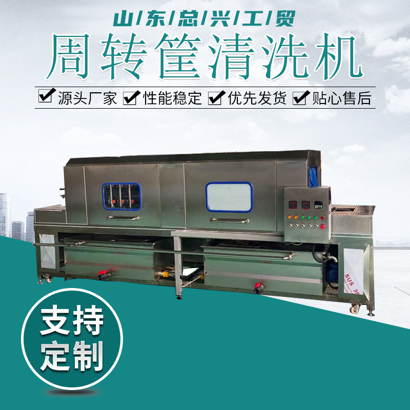 厂家直销不锈钢物流筐清洗机 周转筐海鲜筐清洗机 食品厂用筐清洗