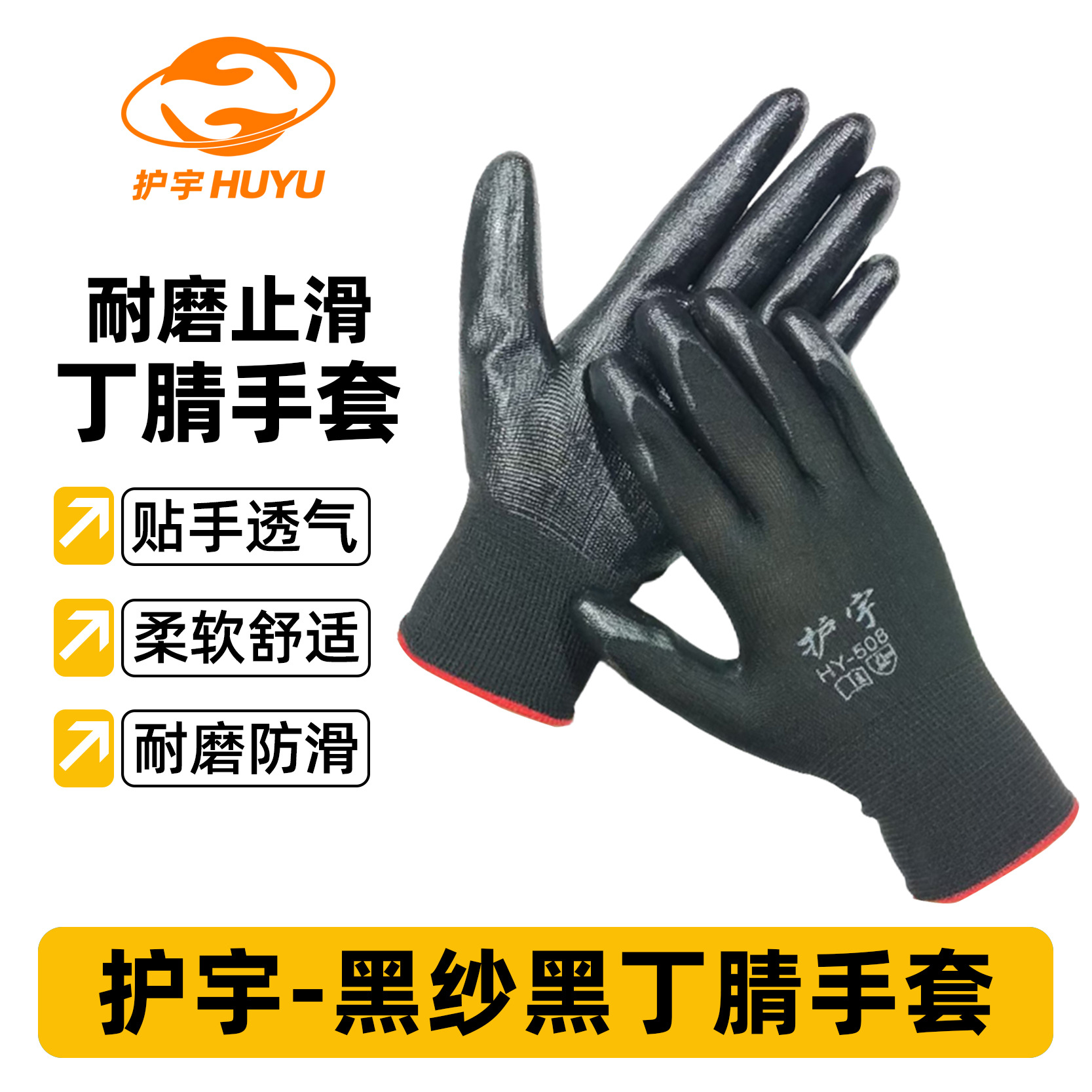 Huyu 검은 거즈 검은 니트릴 장갑