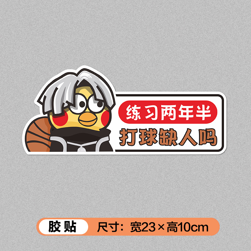 Is the sticker missing when playing ball?