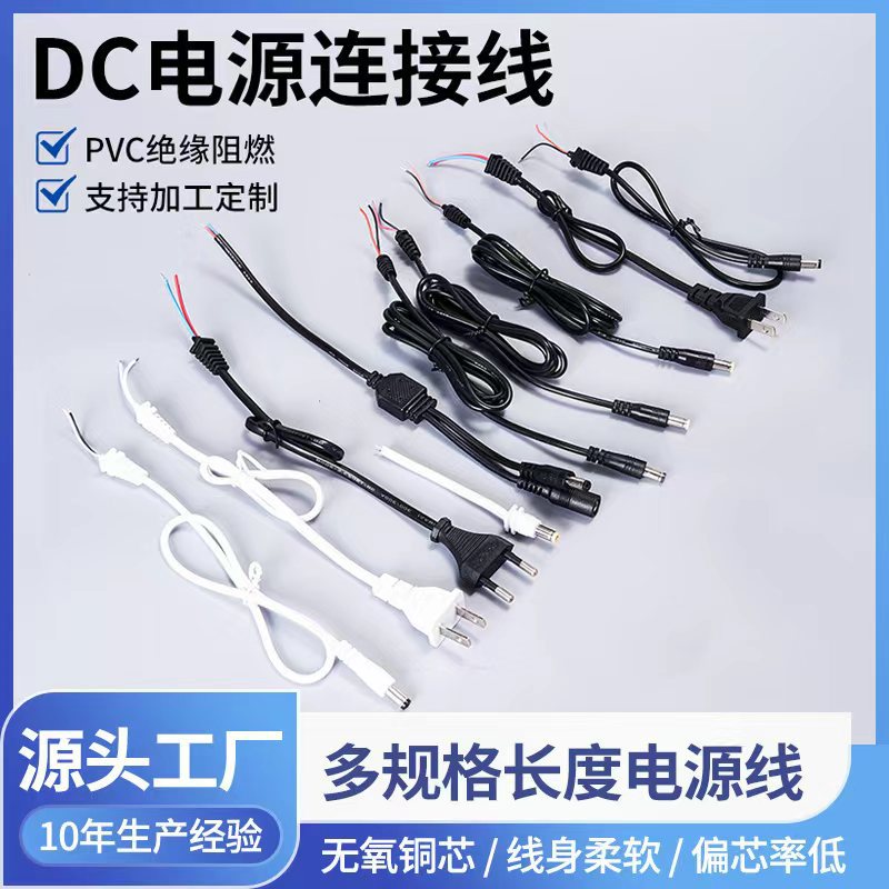 欧规dc电源线插头5521pvc绝缘阻燃充电线5525ac连接线美规电源线