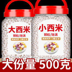 西米官方旗舰店奶茶店专用商用白西米纯正大西米小西米露晶球芋圆