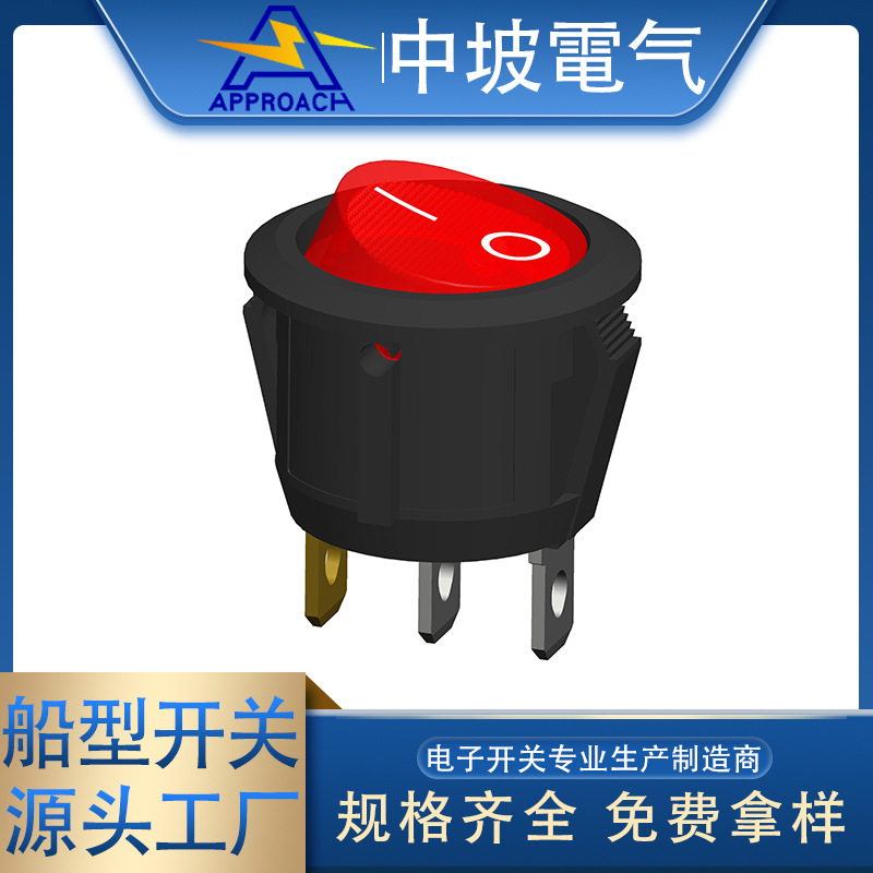 圆形带灯船型开关 2档3脚圆形翘板电源开关10A 125V 6A 250V