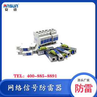 Security Monitoring System Lightning Protection Device 5v Gigabit Network Anti-surge Protector Brand Anxun 1.2/50 8/2