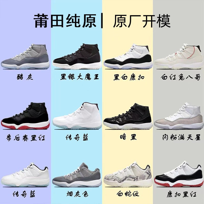 Putian High-Quality Aj11 Kangkou Devil's Star Joe 11 High-Top Men's and Women's Couple Shoes Basketball Shoes Sports Shoes