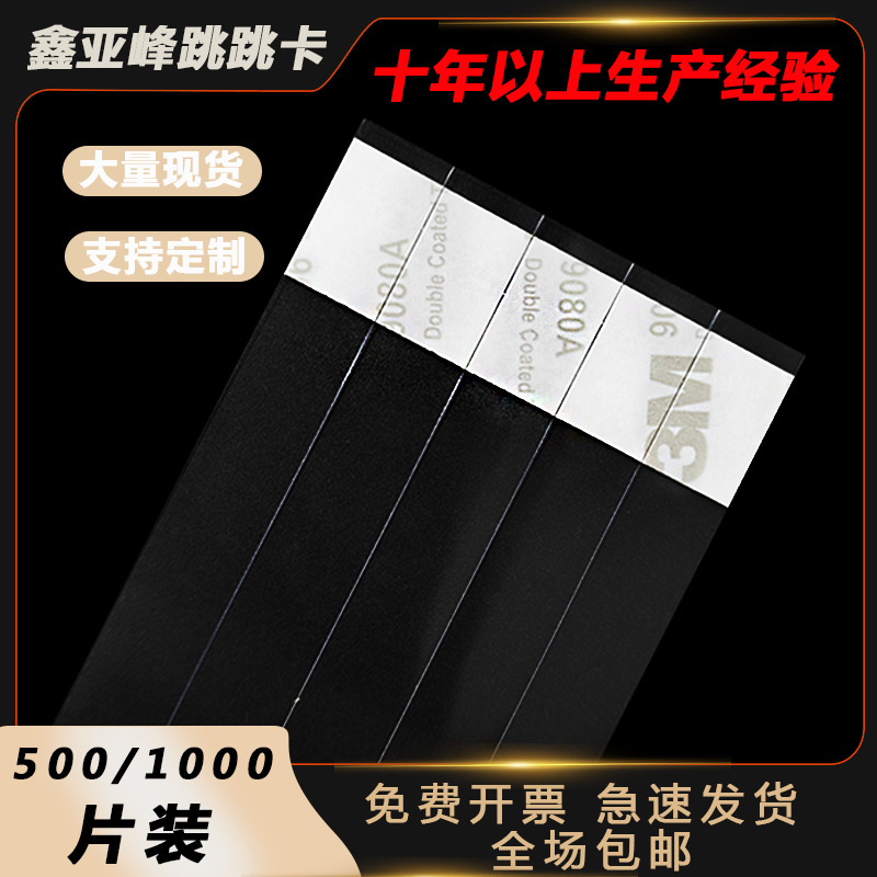 跳跳卡弹片批发 PVC透明条跳跳卡爆炸贴 透明塑料贴条标签弹跳片