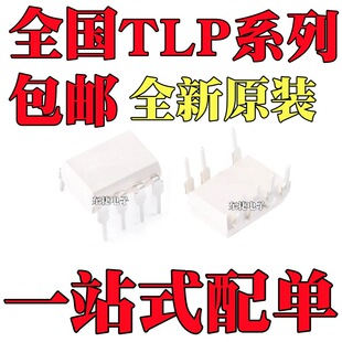 ȫ��ԭ�b TLP543J TLP3616 �������� ��ɫ ֱ��DIP-7 ���b