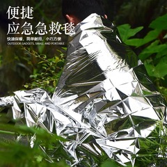 戶外便攜多功能急救保溫毯 210*130雙面銀色求生救生毯防曬毯