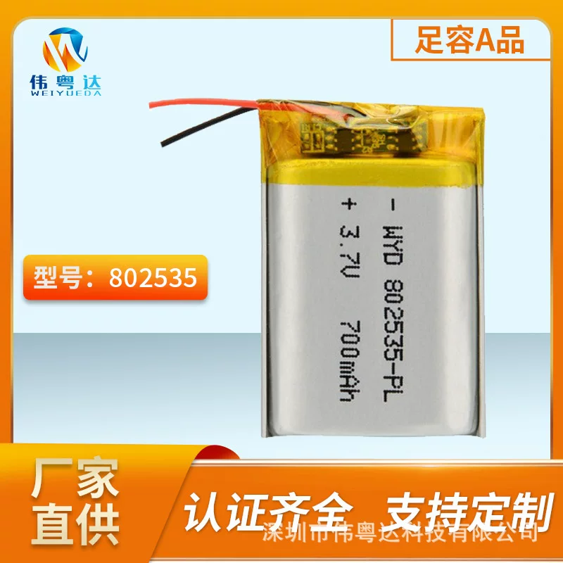 Weiyue 802535 полимерная литиевая батарея 700мАч 3.7В игровая машина облачная платформа охранный регистратор батарея