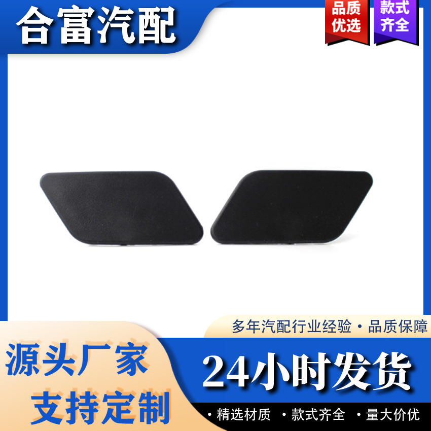 左51117261099 右51117261100 适用于宝马X3前杠大灯喷水盖