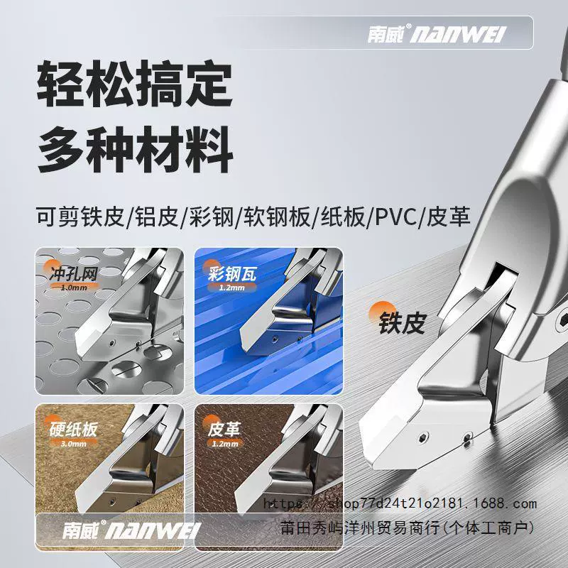 Южная 威 Electric iron scissors?