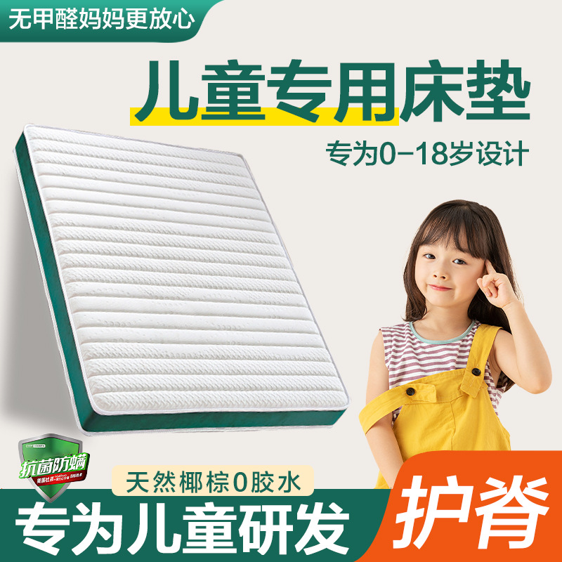 Children's Mattress, Spine-Protecting Youth Jute Mattress, Natural Eco-Friendly Coconut Palm Simmons Tatami Splicing Mattress