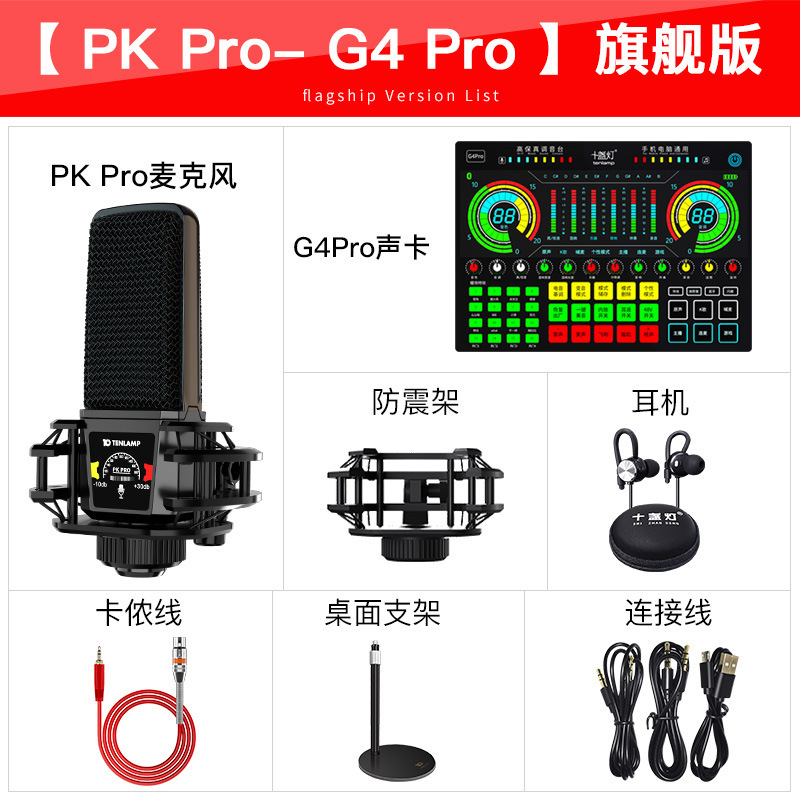 十灯G4Proライブマイクカラオケマイク機器は、携帯電話、コンピューター、デスクトップのモニタリングサウンドカードセットに対応しています。|undefined