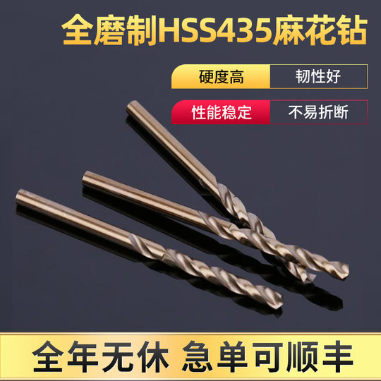 Twist drill cobalt-containing drill stainless steel special drilling high hardness high speed steel turn drill metal iron aluminum alloy