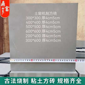 仿古地砖古建铺地方砖防滑耐磨抗压抗冻透气渗水土窑古法高温烧制