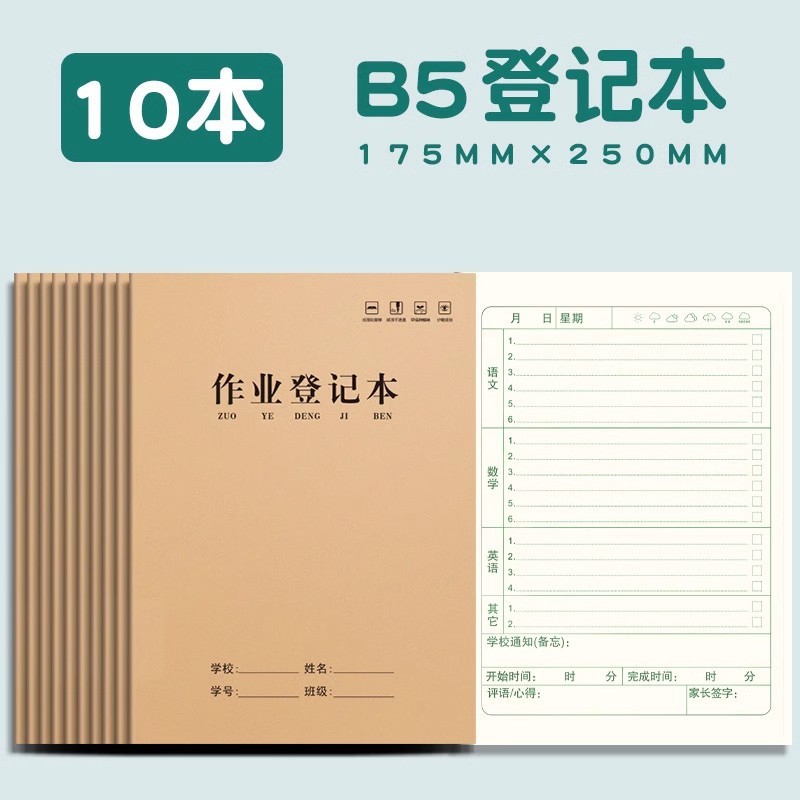 作业登记本小学生专用一年级用记课堂抄作业本记录本笔记本抄写家|undefined