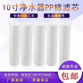 10寸PP棉滤芯110克1微米5微米聚丙烯PPF喷熔纯净水机器过滤芯 pp