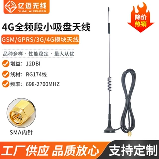 GPRS/GSM/3G/4G全频段小吸盘天线接收发射增益12DB智能电表天线