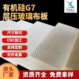 绝缘板;绝缘套管;环氧板