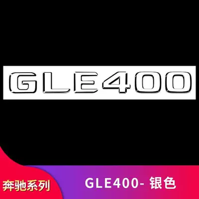 Mercedes-Benz GLE53 GLE350 GLE400 Car logo - standard-gle400-silver-same-as-the-original-car