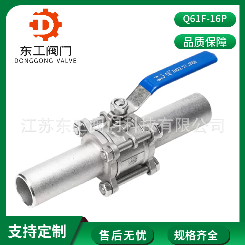 Q61F-16P 304不锈钢三片式焊接球阀加长对焊延长管阀门开关DN20