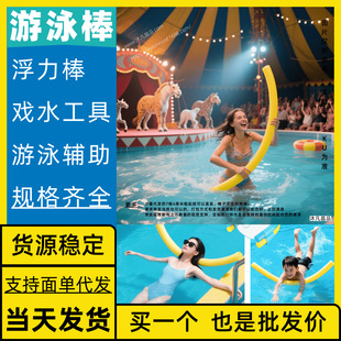 Swimming Buoyancy Stick Magic Tool Epe Beginner Protection Special Water Board Learning Set Source Water Filling