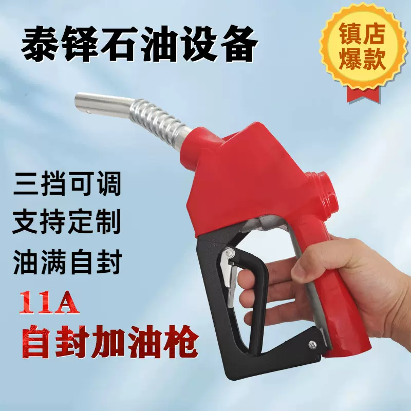 加油枪自封枪自动跳枪柴油汽油煤油加油枪 铝合金自封枪 三挡可调