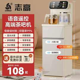 志高饮水机家用茶吧机智能语音立式下置桶全自动防溢水防干烧