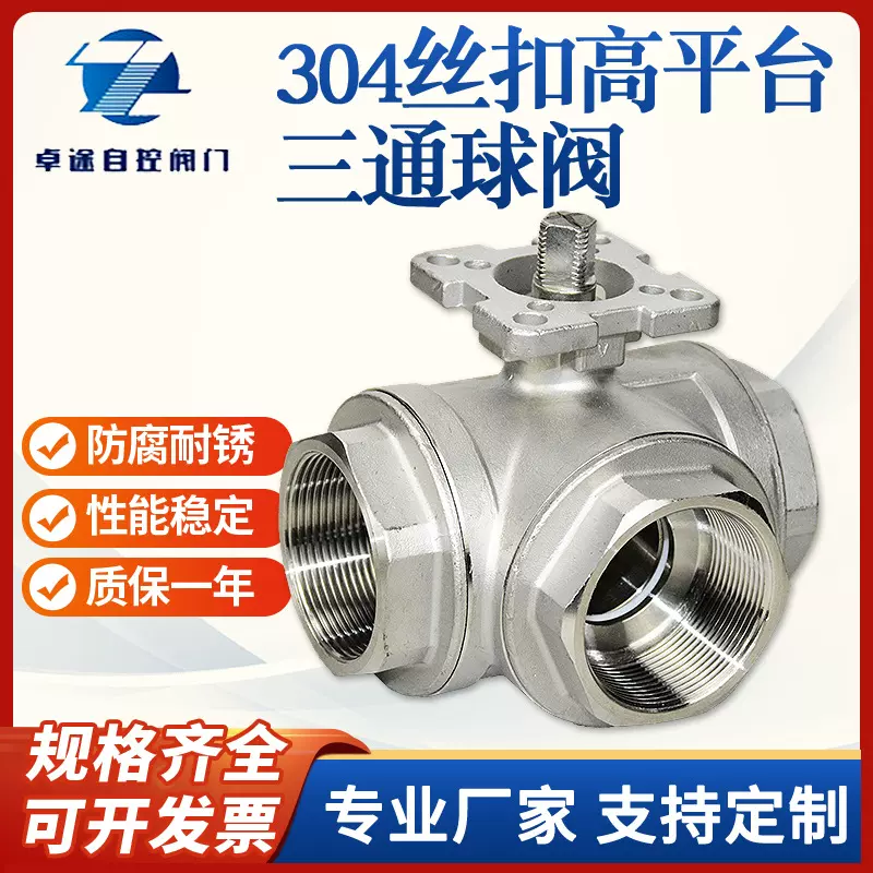 Q14F/Q15F-16P 304不锈钢丝扣T型L 型高平台三通球阀内螺纹转换阀