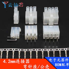 双排插头5557/5569 汽车连接器MX4.2MM弯针座2P4P6P8P公母胶壳