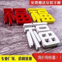 PVC字雪弗板泡沫字立体字户外门头招牌广告字背景墙字电话号码字