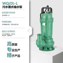 新界污水泵WQ无堵塞排污泵家用潜水泵大流量泥沙浆泵化粪池抽水泵